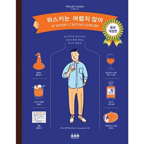 감성 인테리어 패션 잡지 촬영 소품 6종, 디자인6 wa건축잡지 16 밀크북 위스키는 어렵지 않아 그림과 함께 배우는 위스키 입문서 증보개정판, 도서, 도서