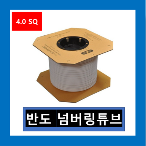 반도 정품 넘버링튜브 4.0 SQ-150M 마킹 넘버링기, 1개