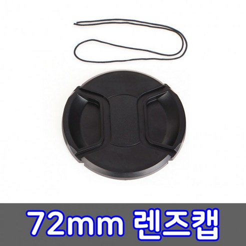 72mm 렌즈캡 라이카 시그마 DSLR 카메라 렌즈 호환 캡, 상세페이지 참조, 1개