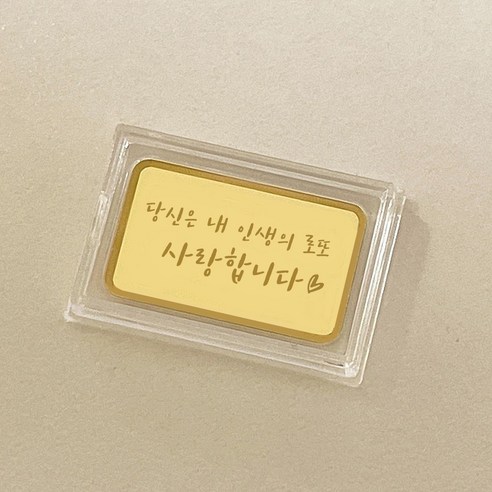 순금 각인 메세지 편지 미니골드바 3.75g 24K 999.9