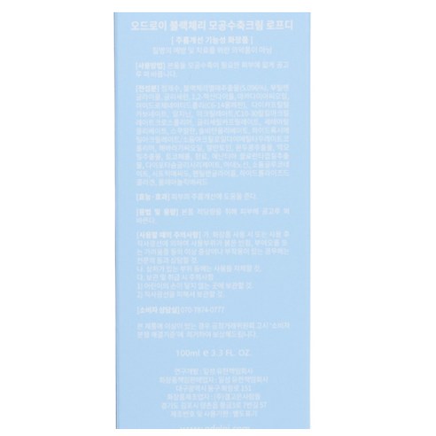 모공수축크림 로프디 100ml 모공 타이트닝 각질 탄력 케어 저자극 넓은 모공 민감 예민 피부 추천 크림