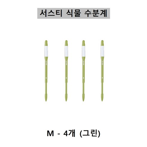 [SUSTEE] 서스티 식물 수분계 / 화분 물주기 알리미-그린색상, 4개, 그린