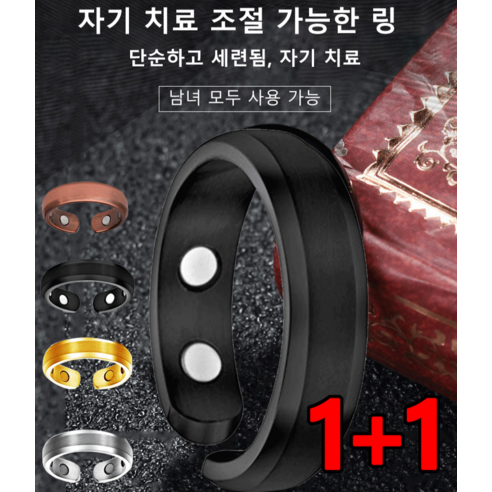 1+1마그네틱 헬스케어 링 반지 건강반지 남녀 모두 사용 가능 자석반지 플라스마 다이어트 반지 지방 감소/혈액 순환 촉진