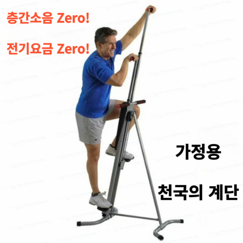 답답한 실내 운동에 작별! 가정형 천국의 계단으로 전신 운동 즐겨보세요
