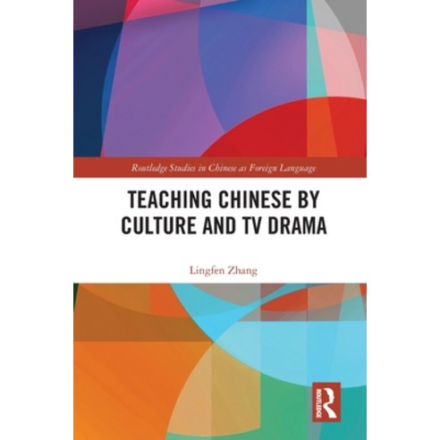 (영문도서) Teaching Chinese by Culture and TV Drama Paperback, Routledge, English, 9780367680817