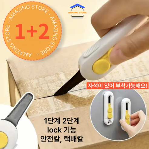어스오피스 자석 박스커터 안전커터 택배칼, 3개