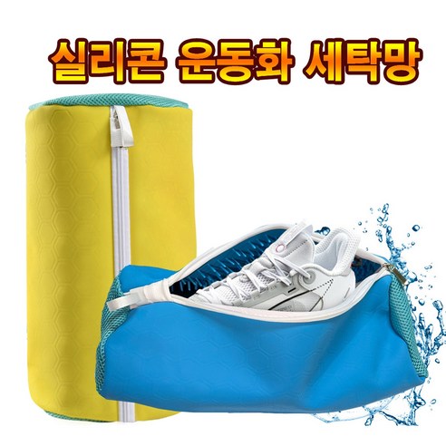 BonNiz 실리콘 운동화 세탁망 다용도 신발 세탁 변형방지 깔끔세탁, 1개, 그레이