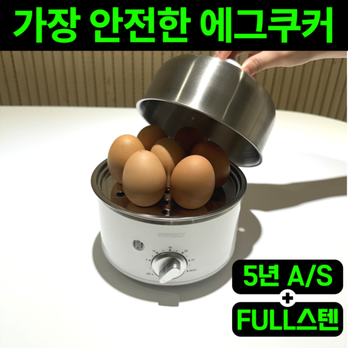 프리미엄 FULL 스텐 7구 계란 다용도 찜기 타이머, 글로우 화이트 계란찜기