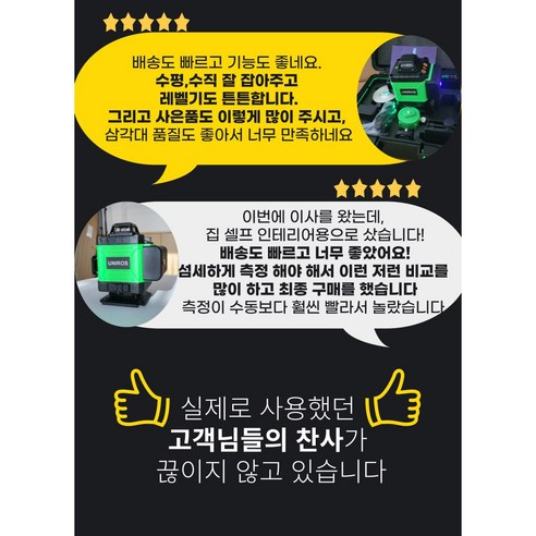 정확성과 효율성을 극대화하는 유니로스 그린 레이저 레벨기 완벽 세트