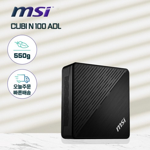 MSI Cubi N100 ADL 미니PC, 듀얼랜, 4K 지원, 128GB SSD, 8GB RAM 
데스크탑