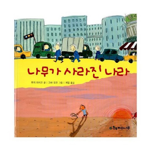 쿠팡! | 나무가 사라진 나라 나무가 사라진 나라