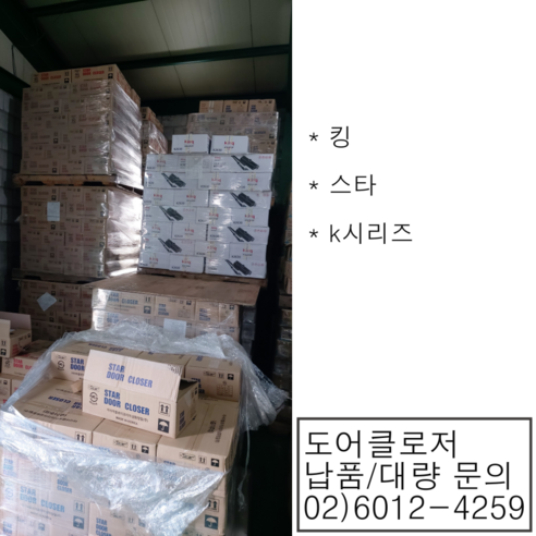 쾅 닫히는 현관문 소음, 스타 도어클로저로 해결하세요!