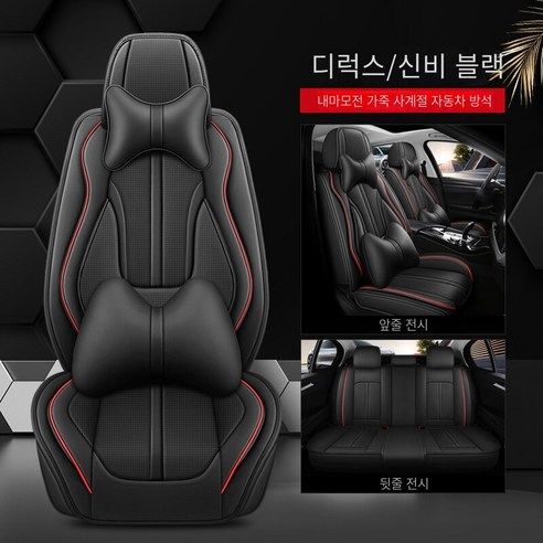 2022새로운 풀 가죽 사계절 GM 시트 쿠션 시트 커버, 미스터리 블랙 파이브 디럭스 에디션, 범용