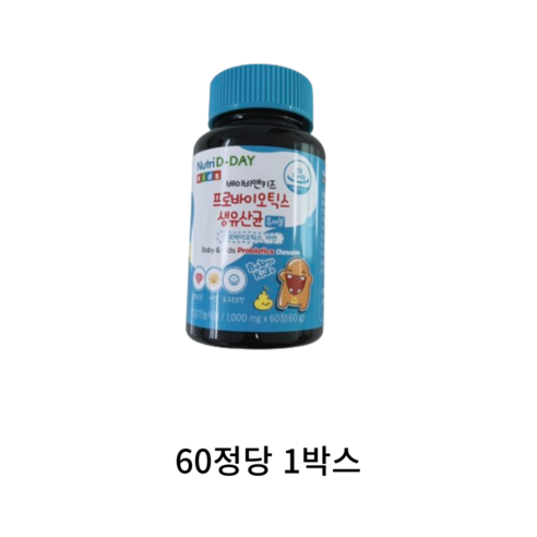 뉴트리디데이 베이비앤키즈 프로바이오틱스 생유산균 아연 60g, 60정, 1개