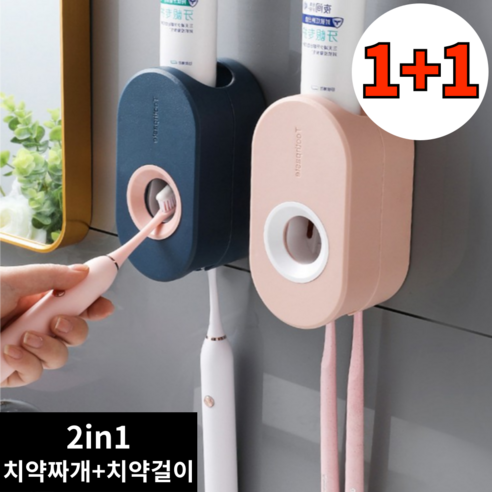 1+1 자동 치약 짜개 디스펜서 정량압출 무타공, Y04블루, 2개, Y03화이트