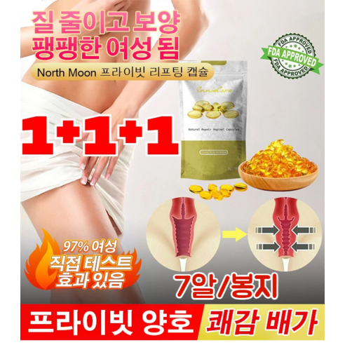 1+1+1 North Moon 프라이빗 리프팅 캡슐 프라이빗 피부의 탄력 향상, 7알*1+1+1