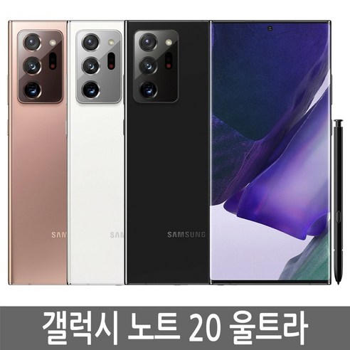  삼성 갤럭시 노트20 울트라 Galaxy Note Ultra 256GB 기가 자급제, 미스틱 브론즈 휴대폰 삼성 갤럭시 노트20 울트라 Galaxy Note Ultra 256GB 기가 자급제, 미스틱 브론즈