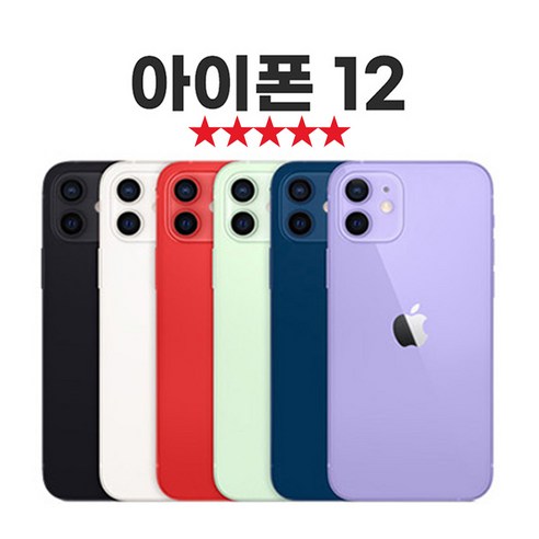 [SUNRISE MALL] 애플 아이폰12 Apple iPhone 중고폰 리퍼폰 공기계 자급제 알뜰폰, 특S급, 64GB, 퍼플