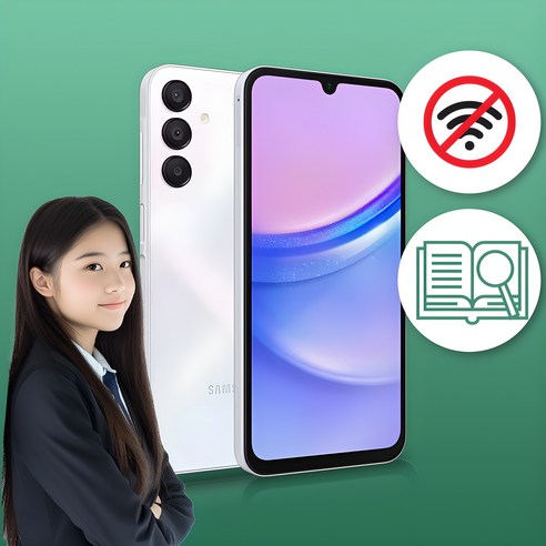 삼성 공신폰 갤럭시A15 128GB 공부폰 학생폰 수험생 우등생폰 인터넷불가