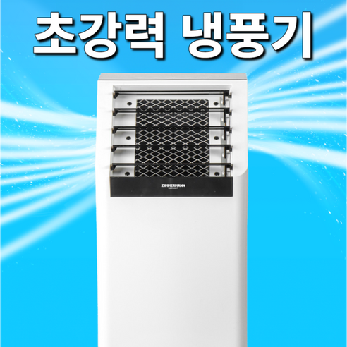 5세대 미니 에어쿨러 냉풍기 이동식 휴대용 에어컨, 모던화이트