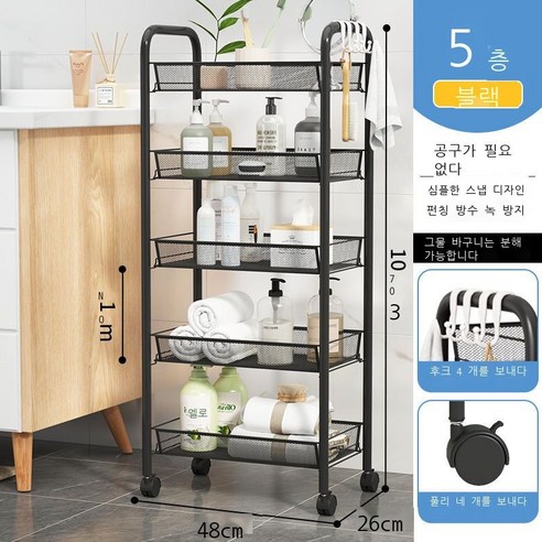 세면용품 수납대 화장실 비치대 착지 다층 화장실 욕실 화장실 손수레 화장품 코너 수납 재봉틀 욕실 바구니 화이트 층 (좁은) - 바퀴 없음, 밀망 5층 패션 블랙 밴드 + (증정(4개 연결)