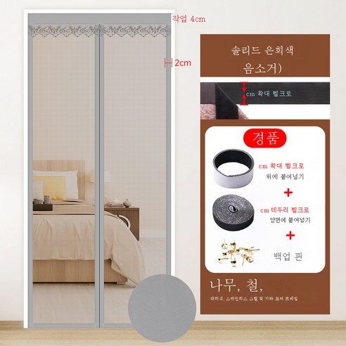 DFMEI.문발.Curtain --침실 모기 방제 문발 무타공 자가 점착용 거실 칸막이 커튼사창문발연문발자, DFMEI.광대 한 실버 -그레이 매직 스티커, wine_165184326467aaaa_00057{70