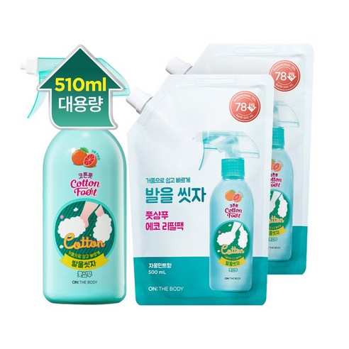 (가성비대용량)온더바디 코튼풋 발을씻자 풋샴푸 510ml 자몽 1개 + 리필 500ml 자몽 2개, 레몬 본품1+ 레몬 리필2