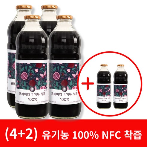 [유기농 석류즙] 물넣지않은 NFC 100% 착즙 석류원액 주스, 1L, 6개