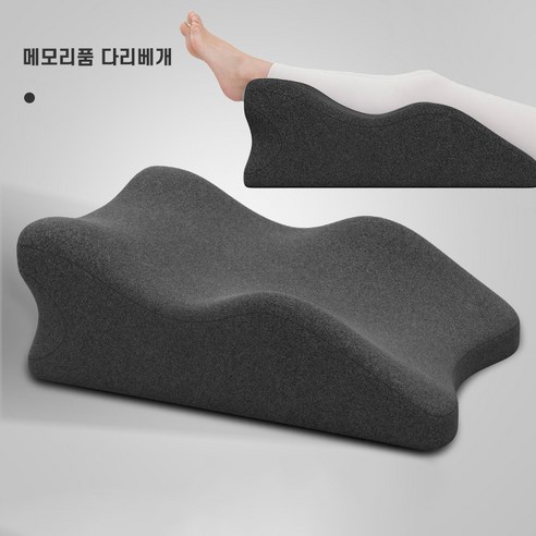 Bornoon 메모리품 다리베개 다기능 보호 경추베개 엎드려 자는 수면베개, 1개, 다크그레이