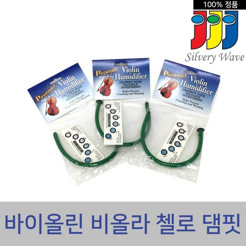 바이올린 첼로 비올라 댐핏 현악기 습도조절 관리 파가니니 dampit, 바이올린 비올라겸용