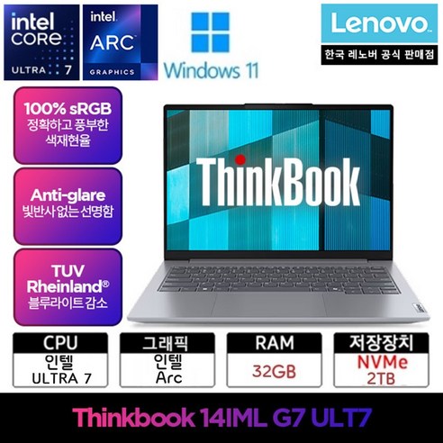 LENOVO Thinkbook 14IML G7 ULT7 14형(WUXGA)/인텔 울트라7, 21MR006BKR, WIN11 Home, 32GB, 2TB, 그레이