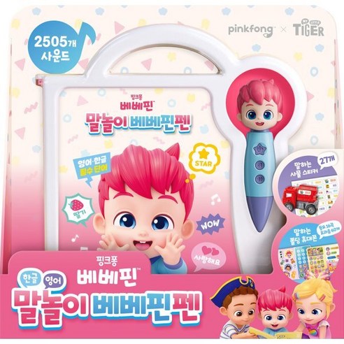 핑크퐁 말놀이 베베핀펜