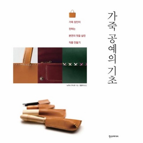 웅진북센 가죽 공예의 기초, One color | One Size@1