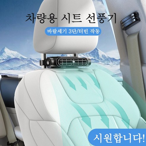 차량 내부의 답답함을 날려버리는 차량용 USB 선풍기 써큘레이터