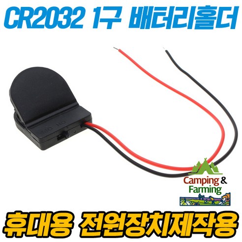 CR2032 1구 배터리홀더 코인셀 배터리 (3V출력구성용), _4503_배터리홀더＋CR2032배터리 1개포함[벌크]