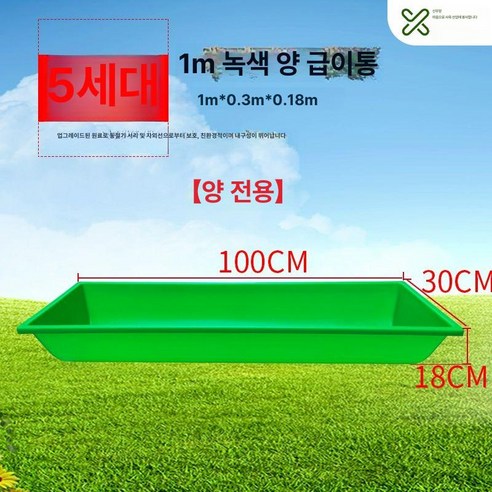 양 염소 여물통 소 가축 먹이통 자동 농장 물통 축사 플라스틱 염소먹이통 축산 물그릇 물 - 사료보관통 | 쿠팡