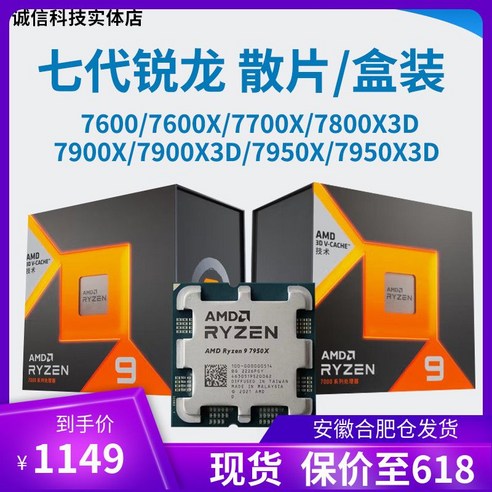 AMD R5 정품 7600x r7 7700x r9 7900x 7950x cpu 7800x3d 7950x3d 구매시 할인가격