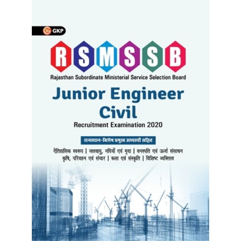 Rsmssb 2020: Junior Engineer - Civil Engineering Paperback, G.K Publications Pvt.Ltd, English, 9789389718737