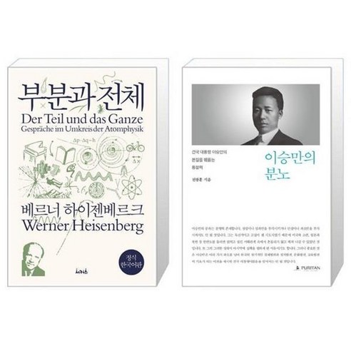 유니오니아시아 부분과 전체 + 이승만의 분노, [단일상품]