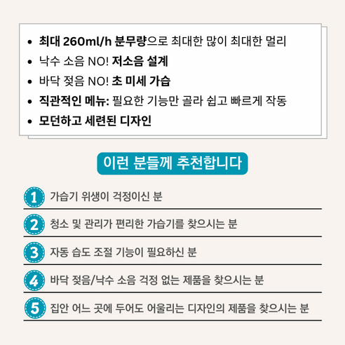 럭셔리함과 성능을 겸비한 프리미엄 가습기