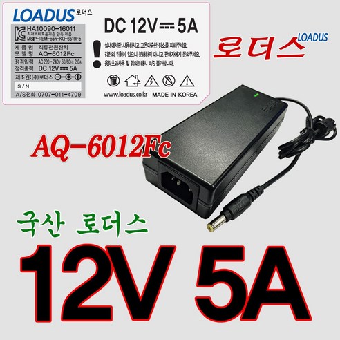 로더스 12V 5A 60W SMPS국산어댑터(접지제품)AQ-6012Fc IEC60320 C14, 1개, 어댑터만