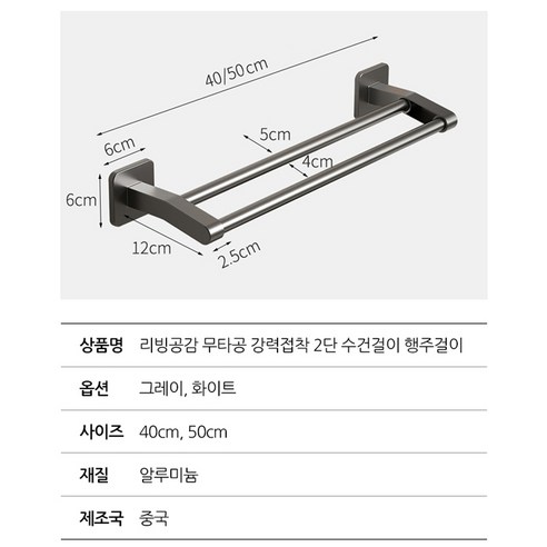 리빙공감 무타공 강력접착 2단 수건걸이 행주걸이, 화이트, 1개