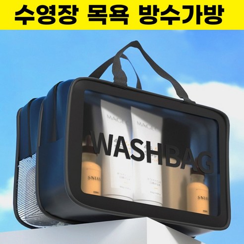 인네이처 수영장 목욕 샤워 가방 메쉬 망사: 여름철 필수품