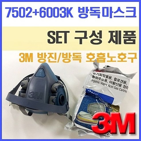 3M 7502+6003K 방독마스크 세트