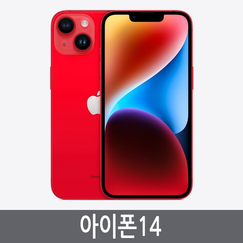 아이폰14 자급제, 128GB 레드와 256GB 레드 휴대폰