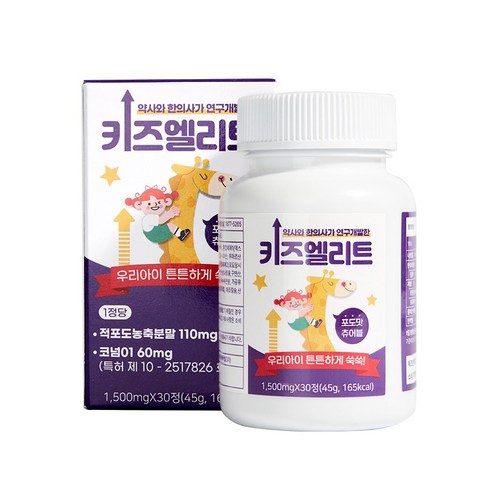 키즈엘리트 키성장 비타민 (포도맛), 1개, 30정 어린이 건강식품