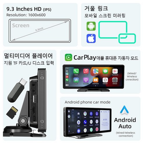 무선 Apple CarPlay 및 Android Auto 지원 9.3인치 모니터