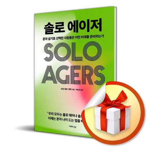 쿠팡! | 솔로 에이저 (이엔제이 전용 사 은 품 증 정) 솔로 에이저 (이엔제이 전용 사 은 품 증 정)