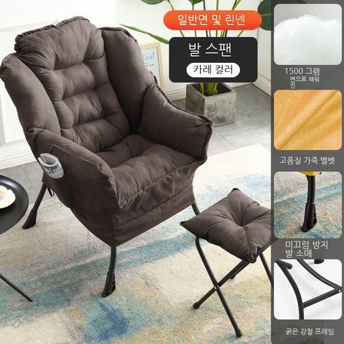 【Furong】 안락 의자여자귀여운리클라이너, 커피 스웨이드-(옷감 커버 탈착식 및 빨 수 있음), 2.3KG