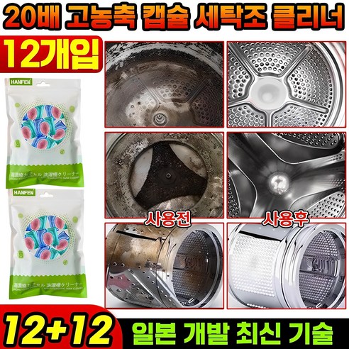 24P+24P/36P+36P [일본 개발] 20배 고농축 캡슐 세탁조 클리너 냄새제거 세탁통 청소, 36개, 15g